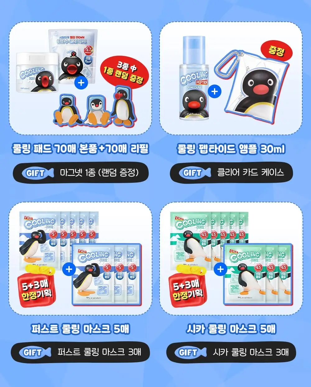 [핑구콜라보] 셀퓨전씨 포스트 알파 쿨링 펩타이드 앰플 30ml 기획 (+앰플 10ml) 상세페이지 3